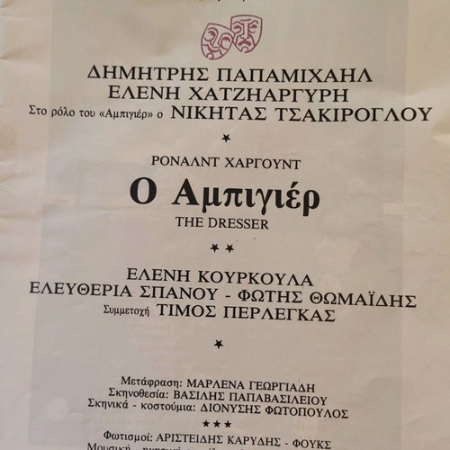 Theatrical program O Ambigier used with Dimitris Papamichail