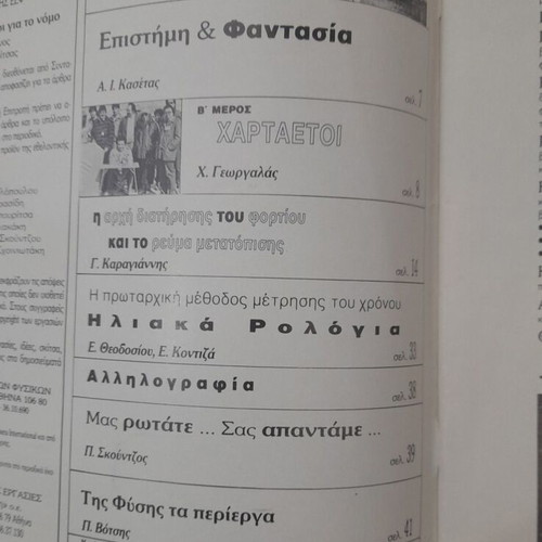 Magazine Fysikos Kosmos issue 115 used