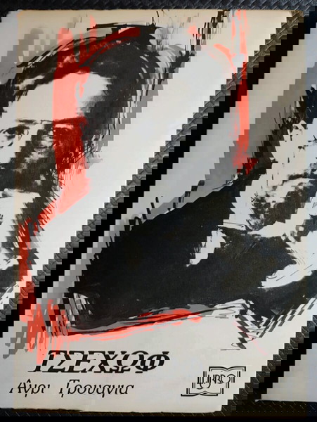 Τσέχωφ