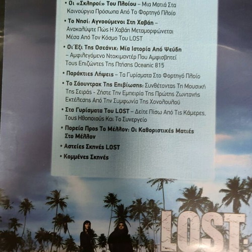 Lost complete DVD series with Greek subtitles