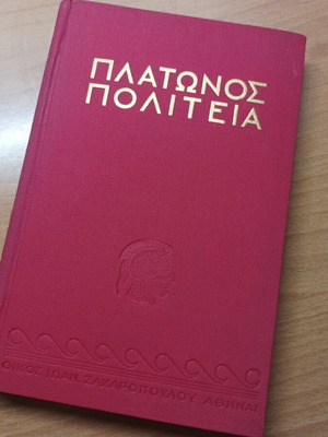 Πλάτωνος Πολιτεία Τόμος 1 Σαν καινούργιο