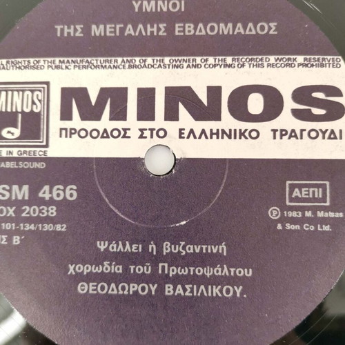 Double vinyl record used “Hymns of Holy Week” with Byzantine choir of Theodoros Vasilikos
