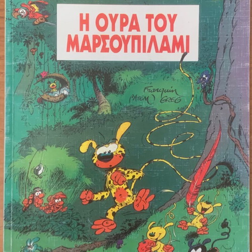 Marsupilami used set issues No.1-3 from MAMOUTHKOMIX