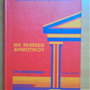 Μαθητεία-500 Εκθέσεις Δημοτικού - Κυριάκος Αυξ. Γεωργίου, Αντωνία Παπαστυλιανού