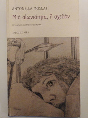 Antonella Moscati Μία αιωνιότητα, ή σχεδόν βιβλίο