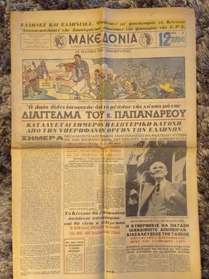 Εφημερίδες Κυριακή 3/9/1963 μεταχειρισμένες, συλλεκτικές