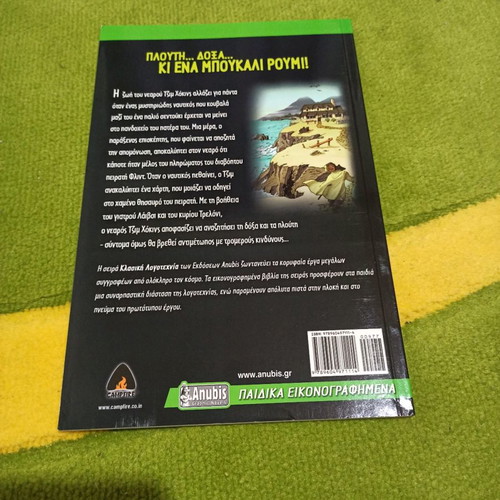Treasure Island graphic novel new