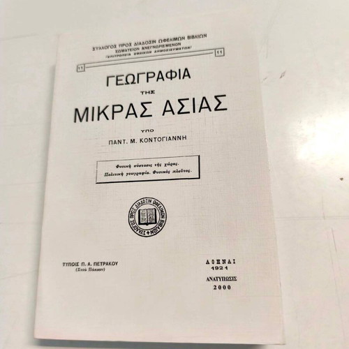 Geography of Asia Minor first edition by Pant. M. Kontogiannis