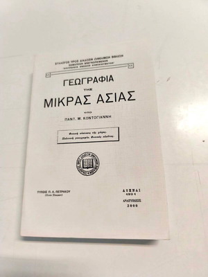 Geography of Asia Minor first edition by Pant. M. Kontogiannis