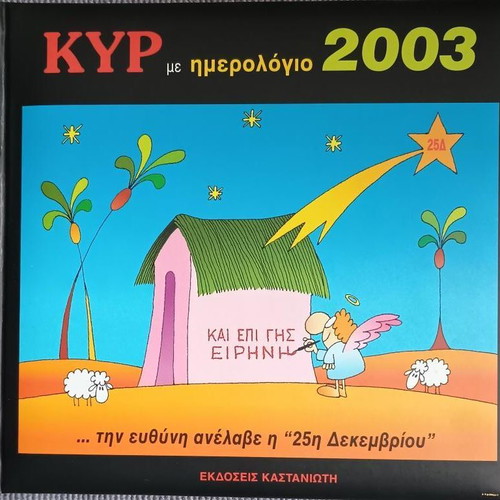 Kyr 2003 calendar used in very good condition