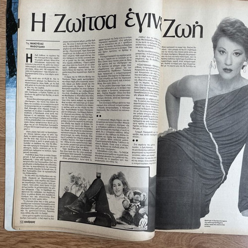 Tachydromos magazine with Zoi Laskari 1984