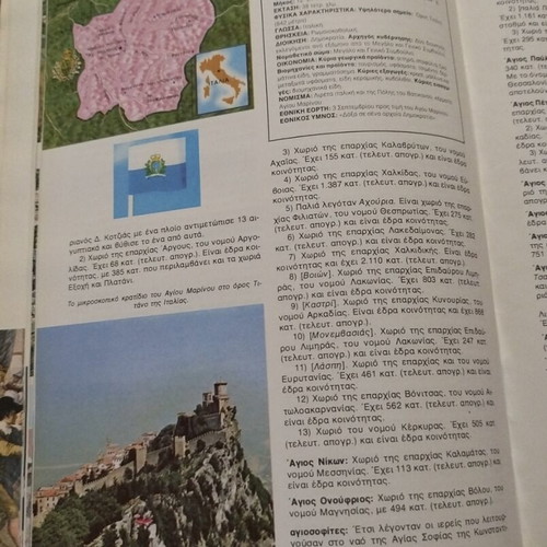Hydrogeios Encyclopedia used, Domiki editions 1987, missing volume 16