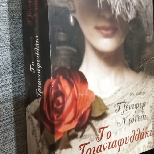 To Triantafyllaki by Jennifer Donnelly