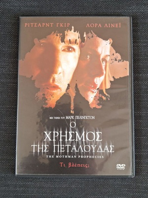 The Mothman Prophecies DVD like new, psychological thriller with Greek subtitles