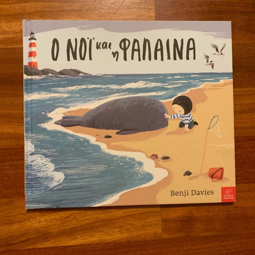 Children's book O Noi and the Whale like new