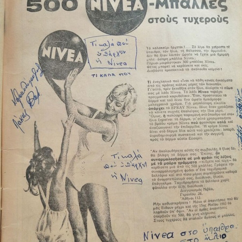Romantso magazine used with Aliki Vougiouklaki cover