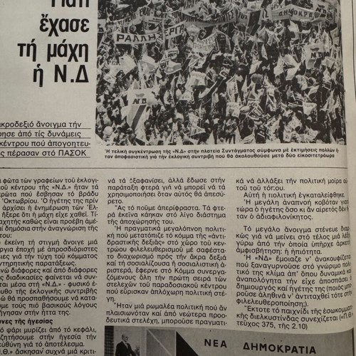 Politika Themata magazine 23-29 October 1981 used
