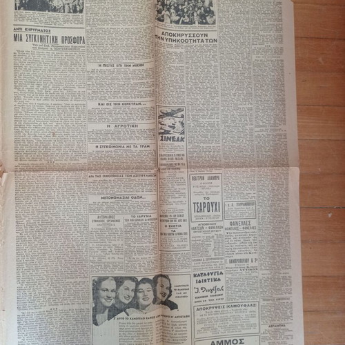 Akropolis Newspaper December 3 1940 used with minor damage
