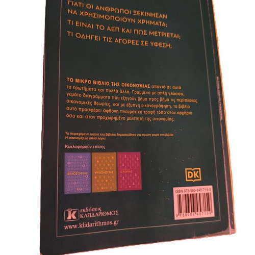 The Little Book of Economics like new, Kleidarithmos edition