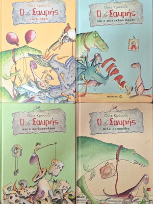 Συλλογή παιδικών βιβλίων Ο Σαυρής σαν καινούργια