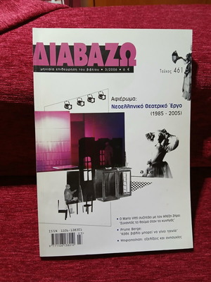 ΔΙΑΒΑΖΩ τεύχος 461, Μάρτιος 2006