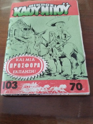 Mikros Kaoumpoy Volume 103 used, pack of three issues