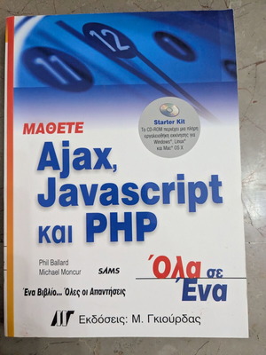 Teach Yourself Ajax, JavaScript and PHP book like new, Greek edition