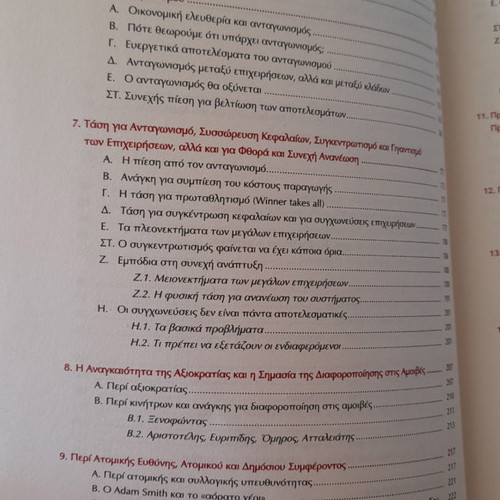 Economic theories, management principles and ancient Greek thought new, 4th enriched edition