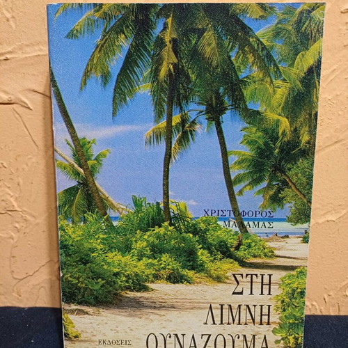 Book Sti Limni Ounazouma like new