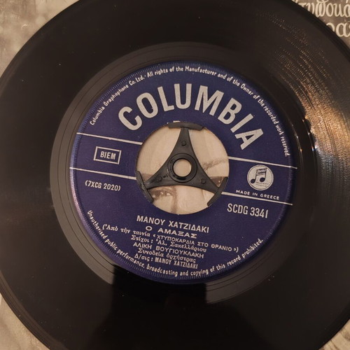 45rpm record Hit Heartbeat on the Desk used, Aliki Vougiouklaki Manos Hadjidakis