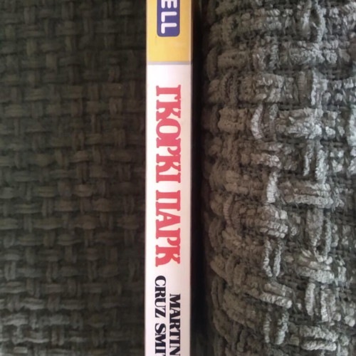 Gorky Park used book by Martin Cruz Smith