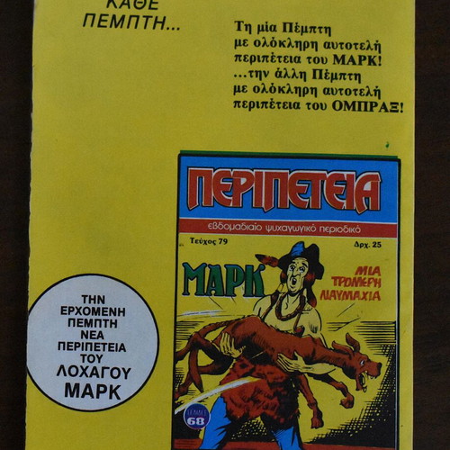 Κόμικς Περιπέτεια No 78 σαν καινούργιο