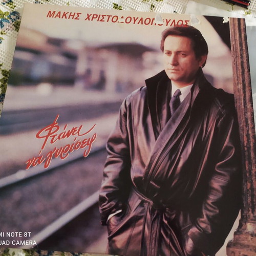 Makis Christodoulopoulos double-sided vinyl record like new from Lyra