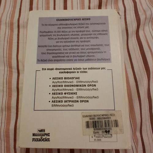 Greek-Bulgarian dictionary like new
