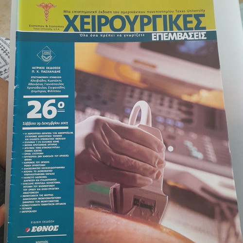 Surgical Interventions magazine like new, Ethnos edition