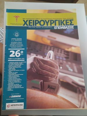 Surgical Interventions magazine like new, Ethnos edition