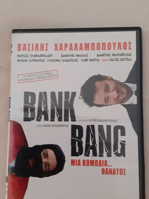 DVD Bang Bang Σαν καινούργιο, κωμωδία με Βασίλη Χαραλαμπόπουλο