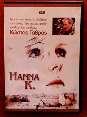 Ταινία Hanna K. σαν καινούργιο, Κώστας Γαβράς, DVD