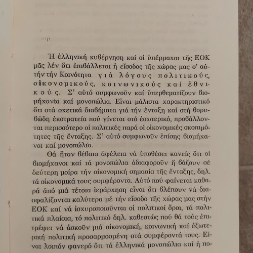 Koini Agora kai Ellada book, like new