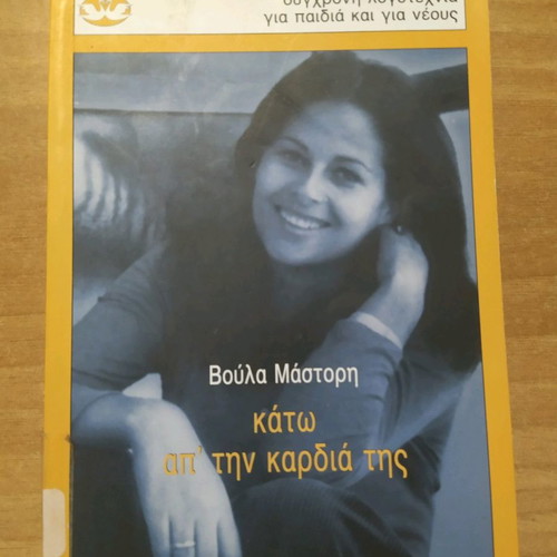 Voula Mastori Kato Aptin Kardia Tis used