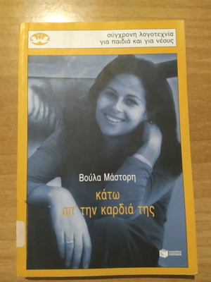 Voula Mastori Kato Aptin Kardia Tis used