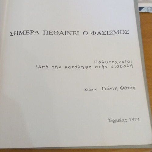 Politechnio: Apo Tin Katalipsi Stin Eisvoli book used, Greek edition