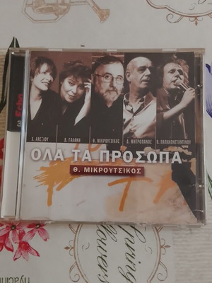 Θάνος Μικρούτσικος Όλα τα πρόσωπα CD σαν καινούργιο, έντεχνο