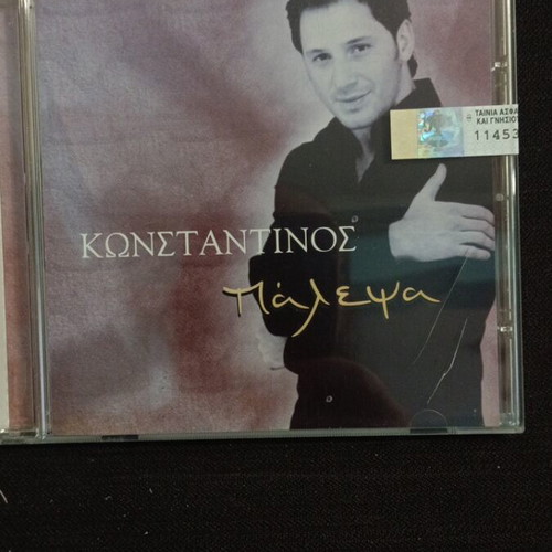 Konstantinos Palepsa CD new, laiko