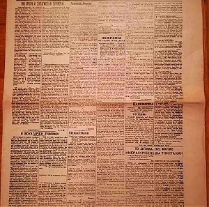 Εφημερίδα Καθημερινή - ακοπη - Περιέχει την επιστολή Αγγ. Βλαχου προς τον Χίτλερ