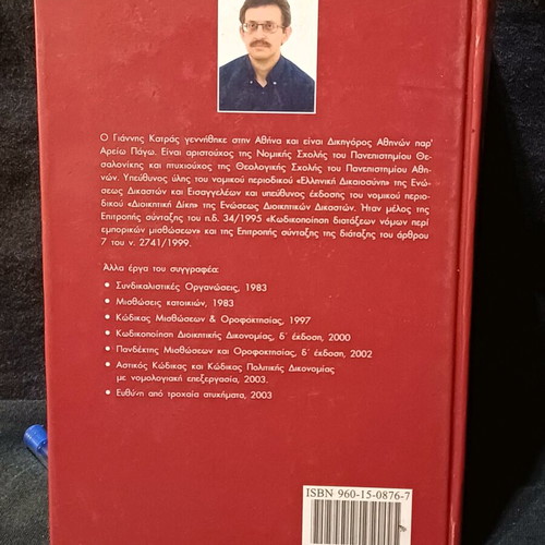 Book Exavivlos by I.N. Katras like new