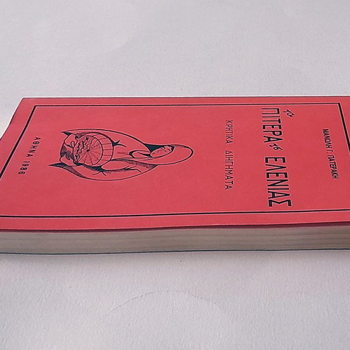 Ta Pitera Ts' Elenias used, Cretan short stories 1986