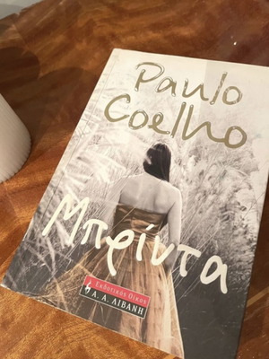 Βιβλίο Μπρίντα μεταχειρισμένο, Paulo Coelho