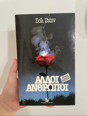 Alloi Anthropoi book used
