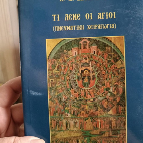 Ti Lene Oi Agioi religious book like new
